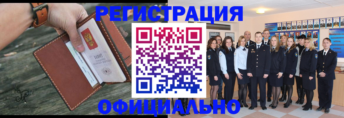 прописка в Осе