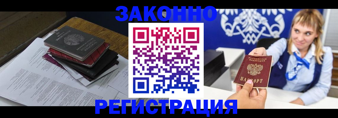 прописка регистрация в Осе