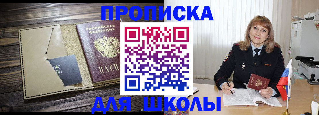 прописка в Осе